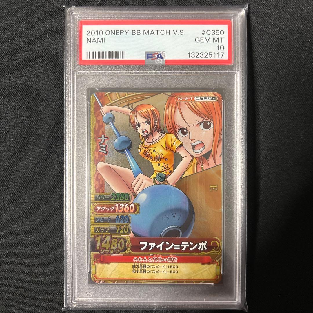 【最終値下げ】 【POP6】 PSA10 ワンピース ベリーマッチ ナミ