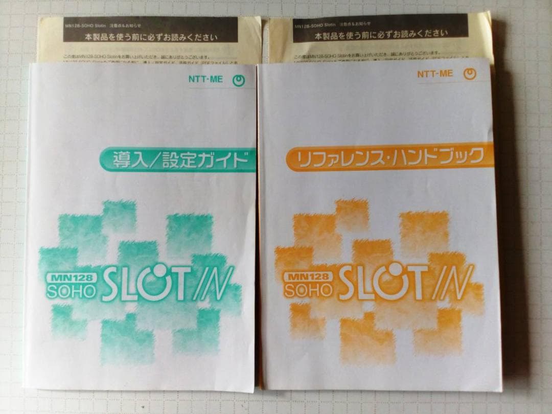 「ジャンク品」 NTT MN128-SOHO Slotin の説明書など計１3点