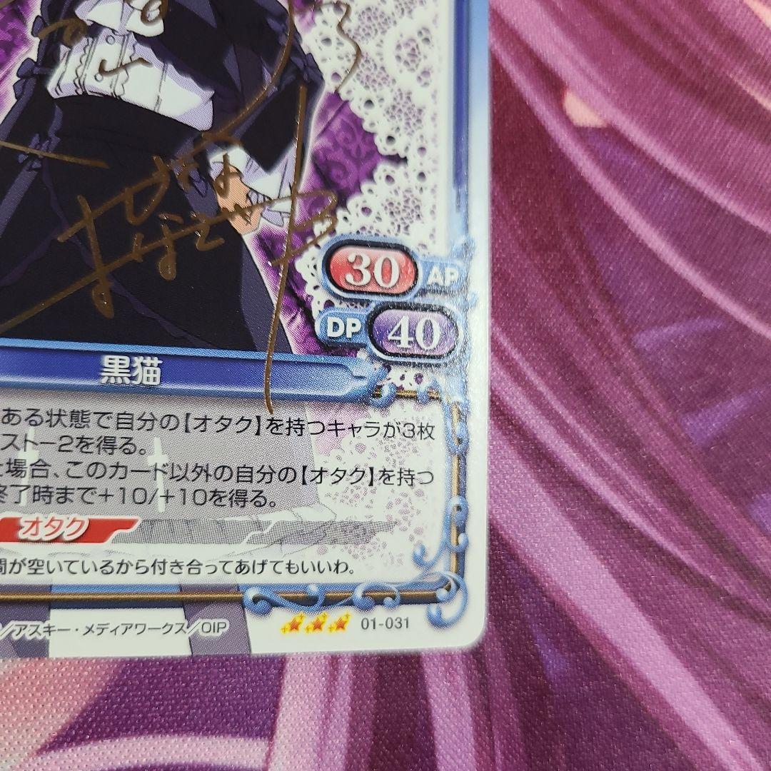 黒猫 Precious Memories サイン入り