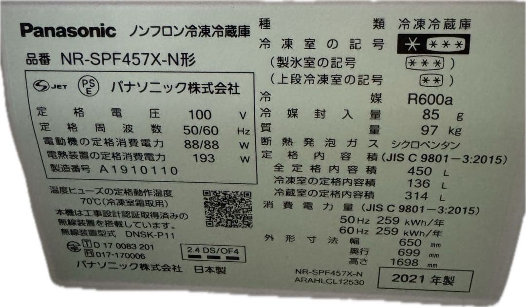2021年 パナソニック450L 6ドア 冷凍冷蔵庫 NR-SPF457X-N