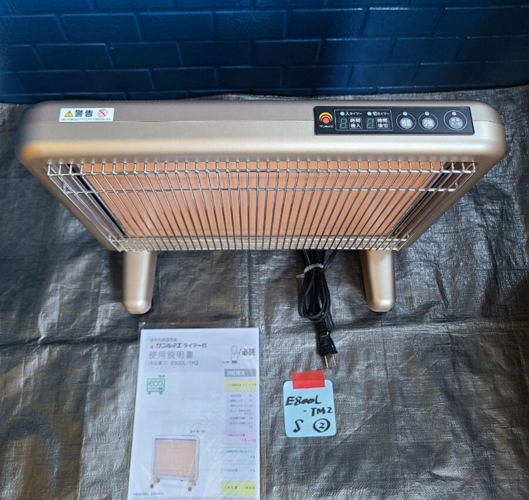 TM2②【即日発送可/新品同等/省エネ】サンルミエ E800L-TM2