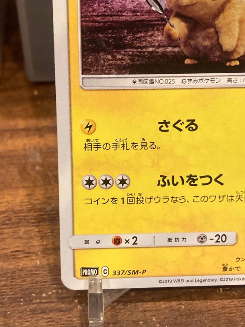 大特価 名探偵ピカチュウ さぐる 劇場版パンフレットプロモ【ポケモンカード】
