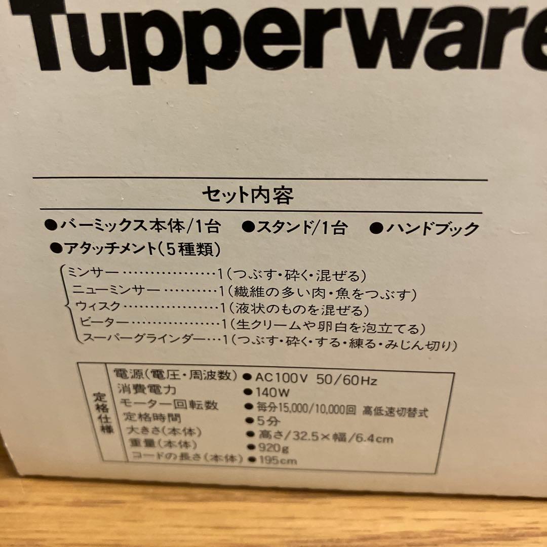 バーミックスセット