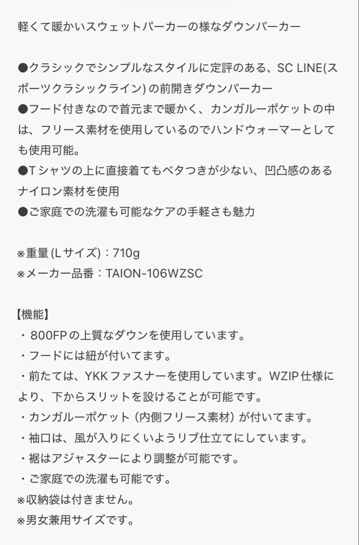 TAION/タイオン SC FRONT ZIP DOWN HOODIE　限定展開