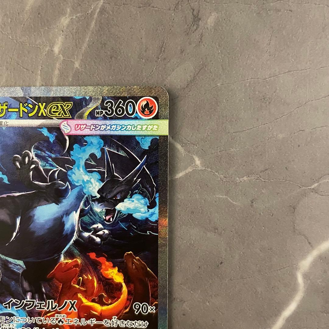 メガリザードンXex SAR M2 110/080 インフェルノX