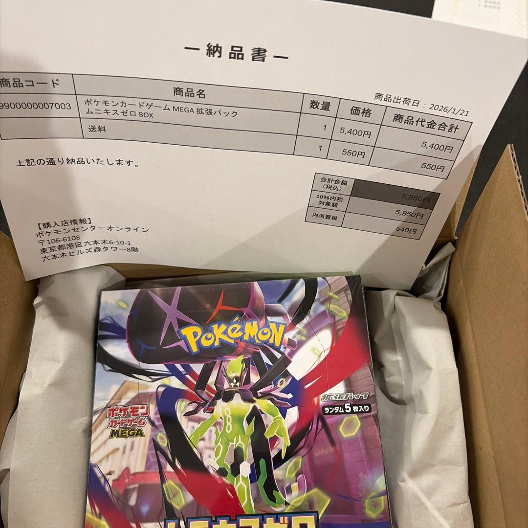 ポケモンカード ムニキスゼロ シュリンク付き 未開封 3BOX ポケカ