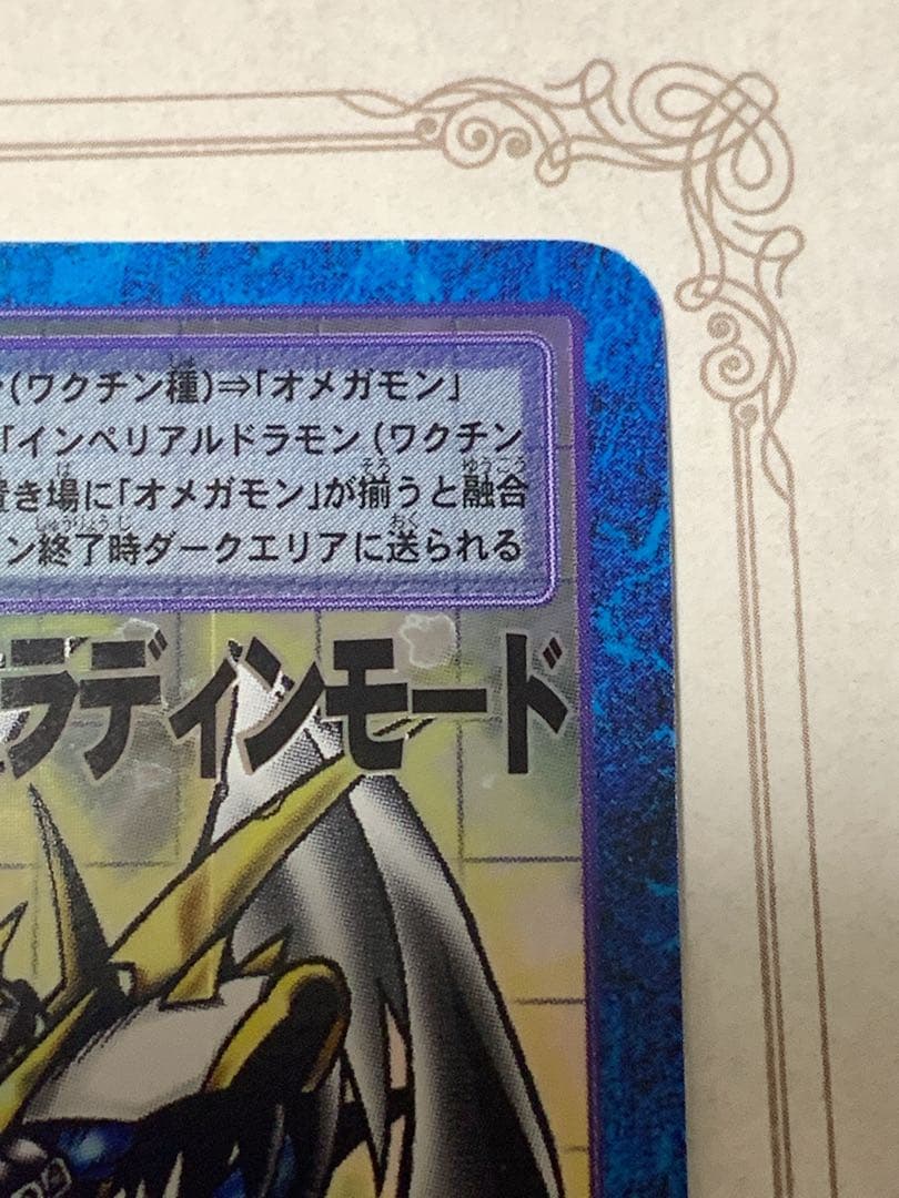 インペリアルドラモン パラディンモード Bo-405 デジモンカード 美品