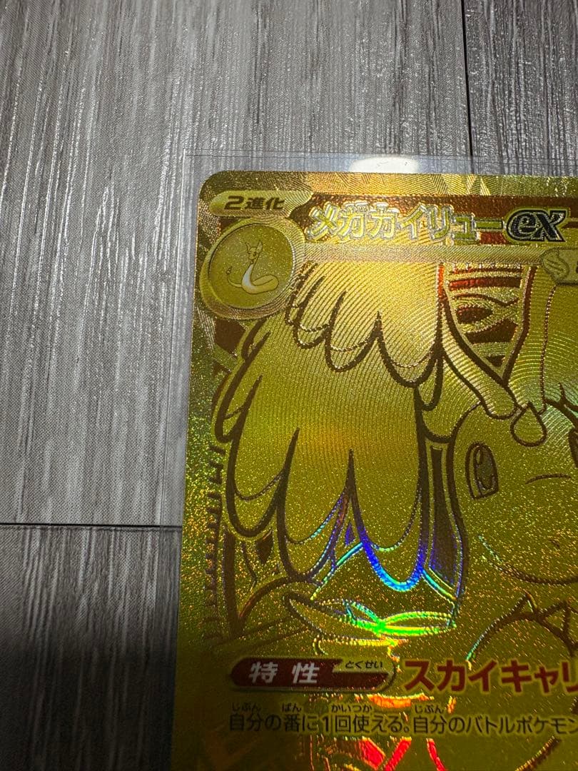 メガカイリューex MUR 250/193 MEGAドリームex