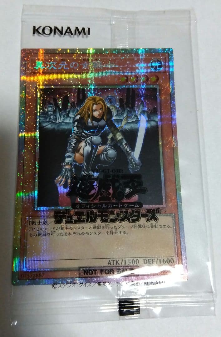 遊戯王　異次元の女戦士　プリズマ　1枚　未開封　プリシク　DKC