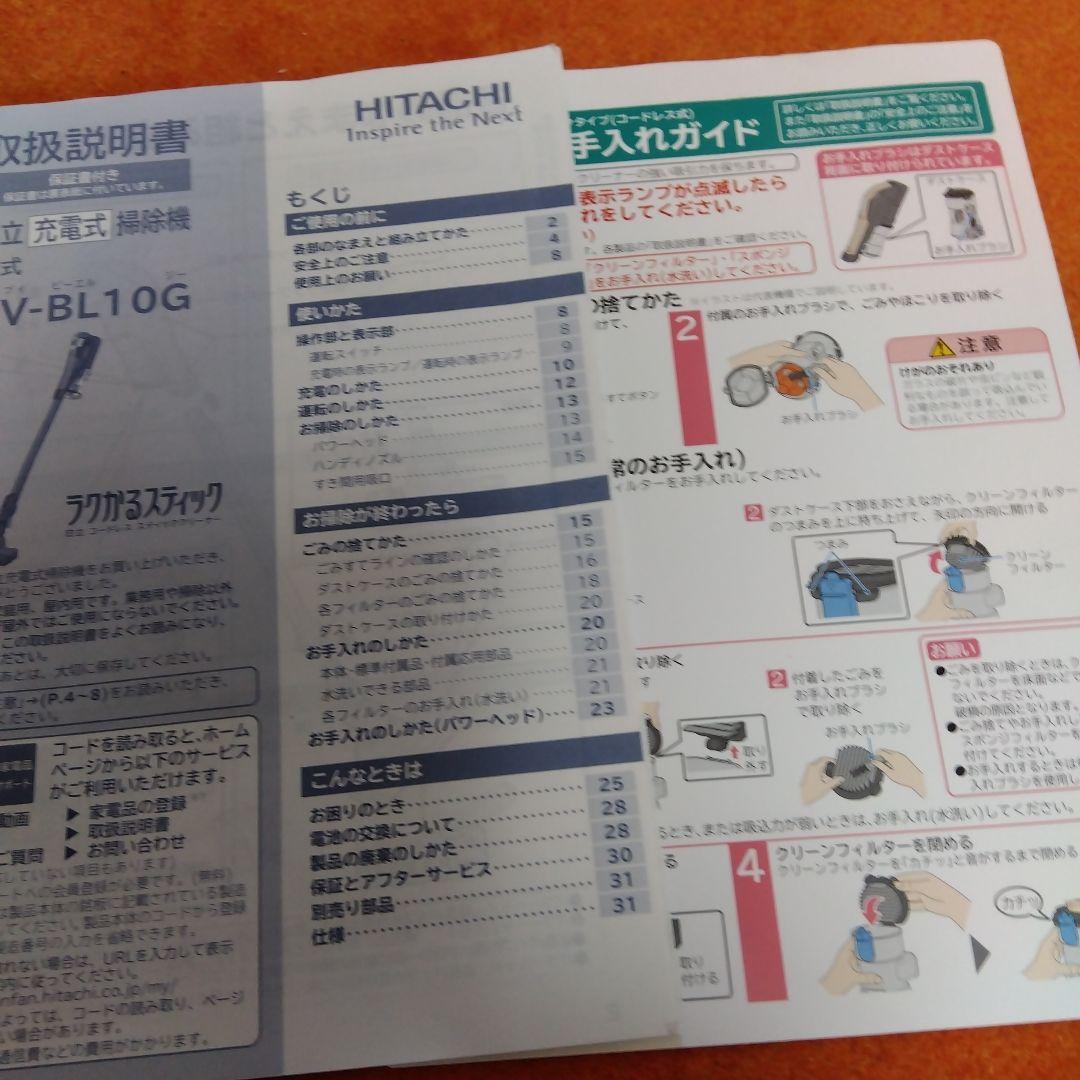日立コードレス掃除機　PV-BL10G