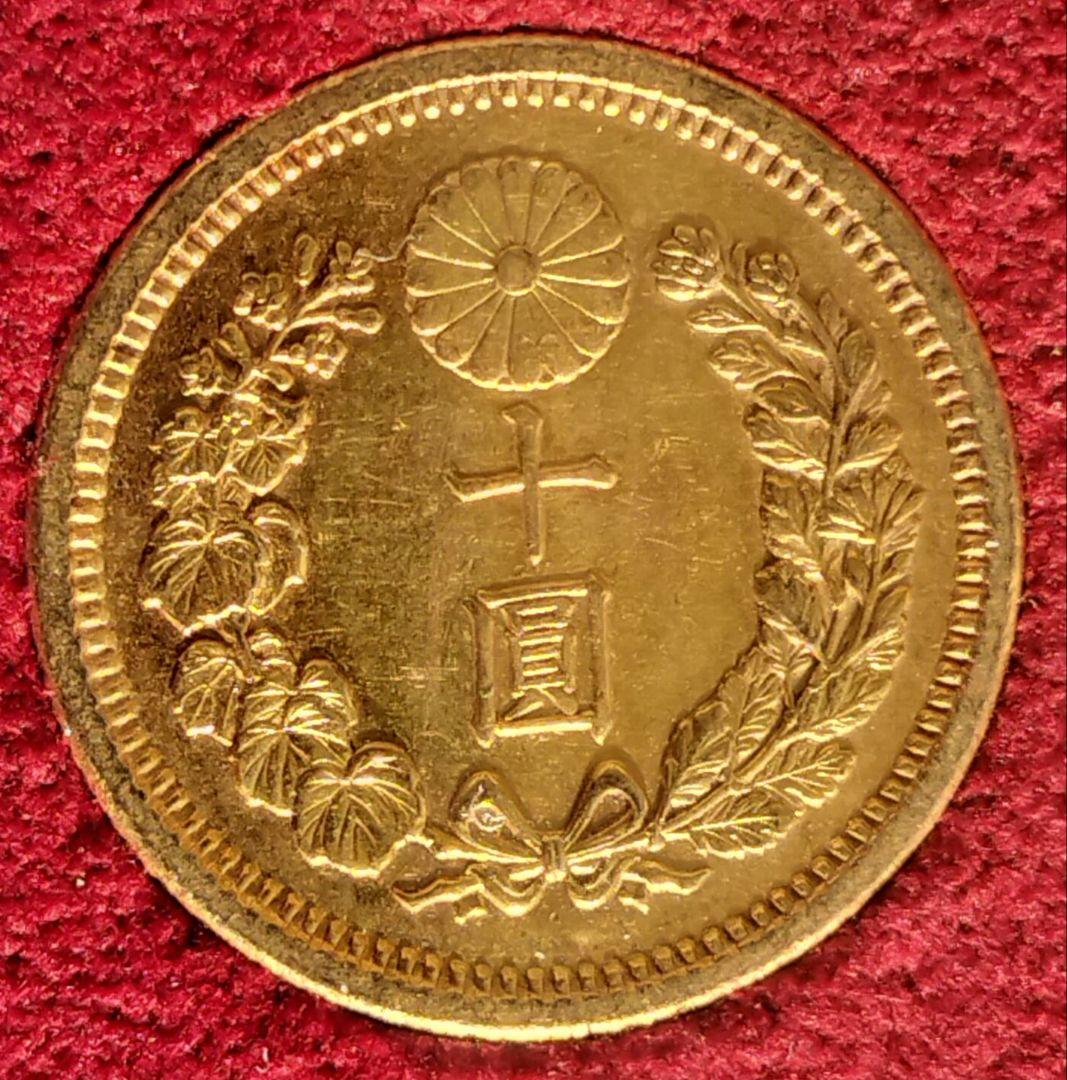 財務省金貨 新10円 明治42年銘 ID27818　★金価格高騰★