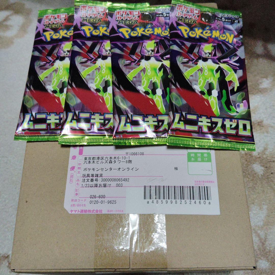 ポケモンカードゲーム MEGA 拡張パック ムニキスゼロ BOX　おまけ付き