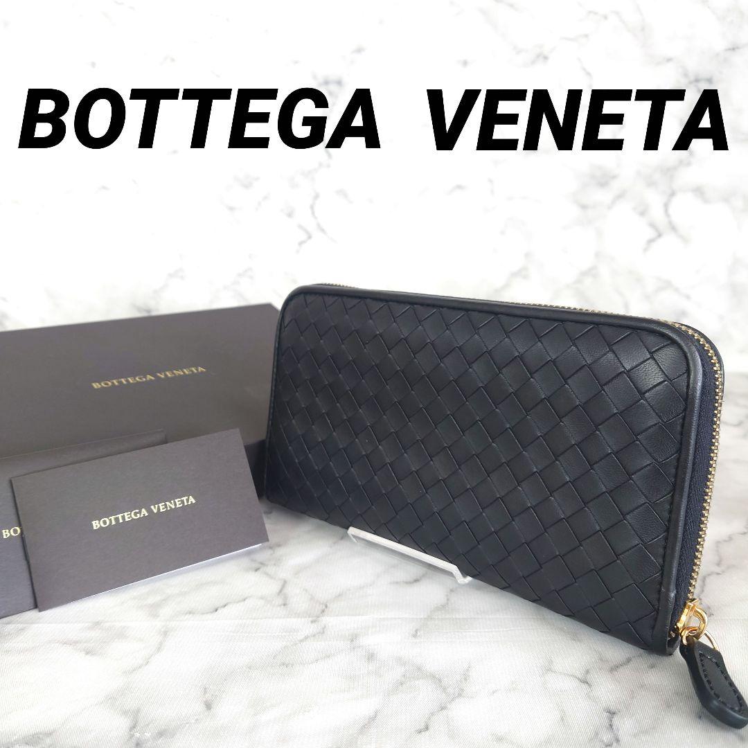 Bottega Veneta イントレチャート 長財布 ラウンドジップ ブラック