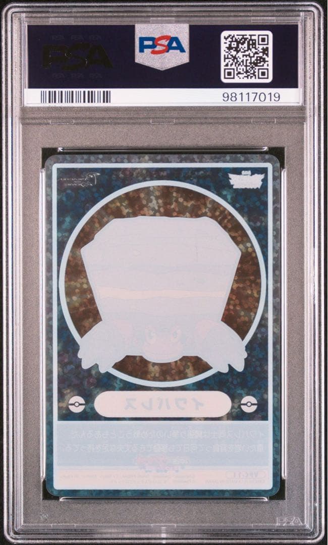 ポケモン カードダス ビジュアルプラカード VPC11 イワパレス psa10
