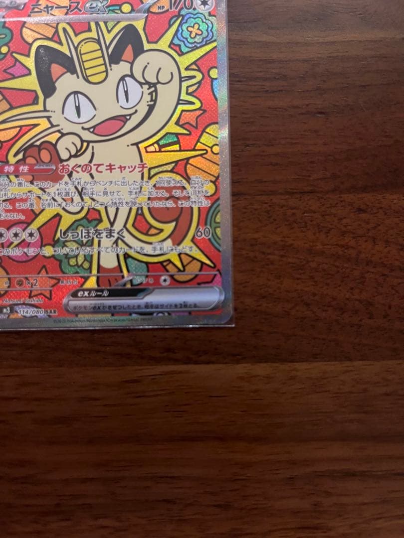 ムニキスゼロ ニャース ex SAR 170HP