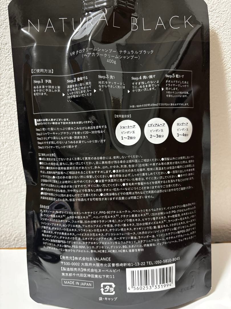 VALANROSE KURO Cream shampoo 400g 2個セット