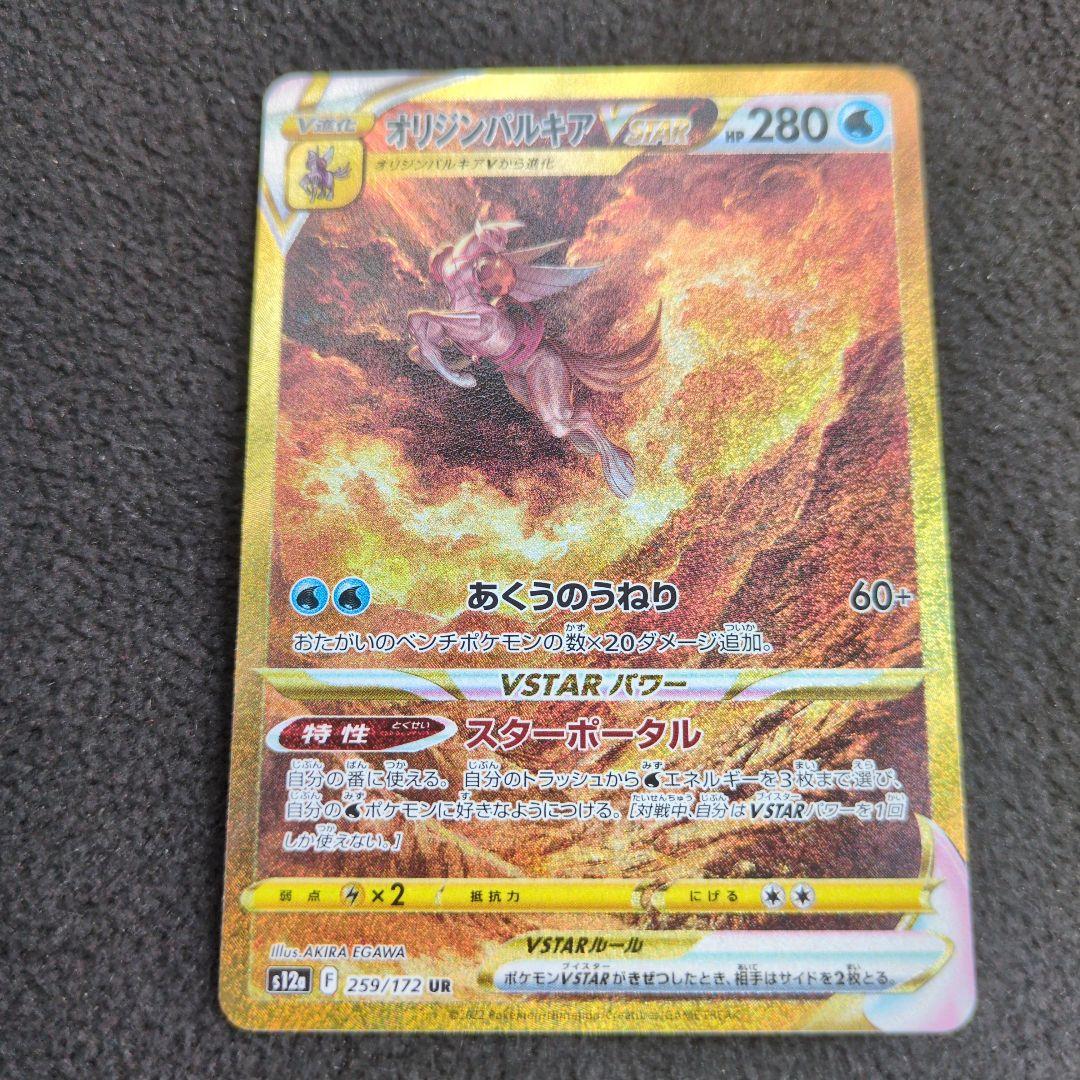 吉*★様 【美品】オリジンパルキアVSTAR UR