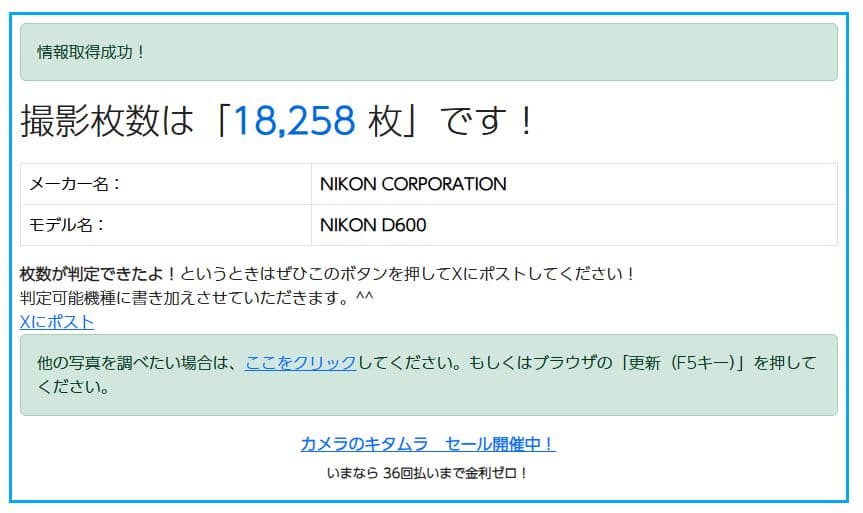 Nikon D600 S数18000