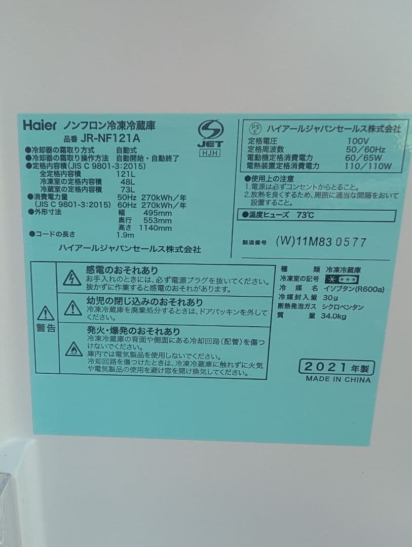 【美品】福岡、佐賀限定Haier 冷蔵庫 ホワイト2021年製
