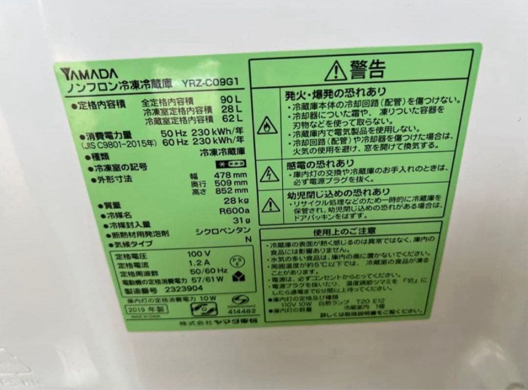 2019年式 90L YAMADA 冷蔵庫 YRZ-C09G1