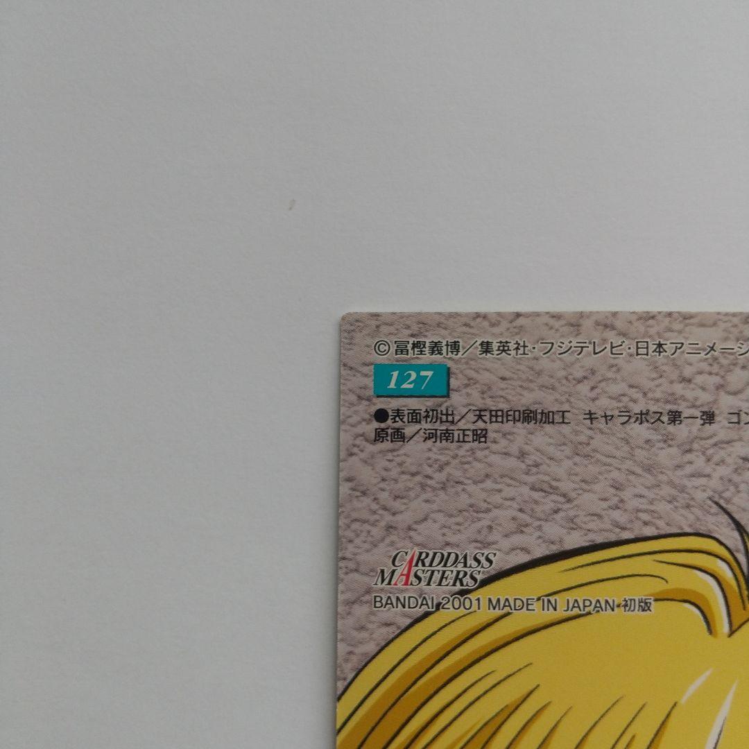 HUNTER×HUNTER カードダスマスターズ ゴン no.127