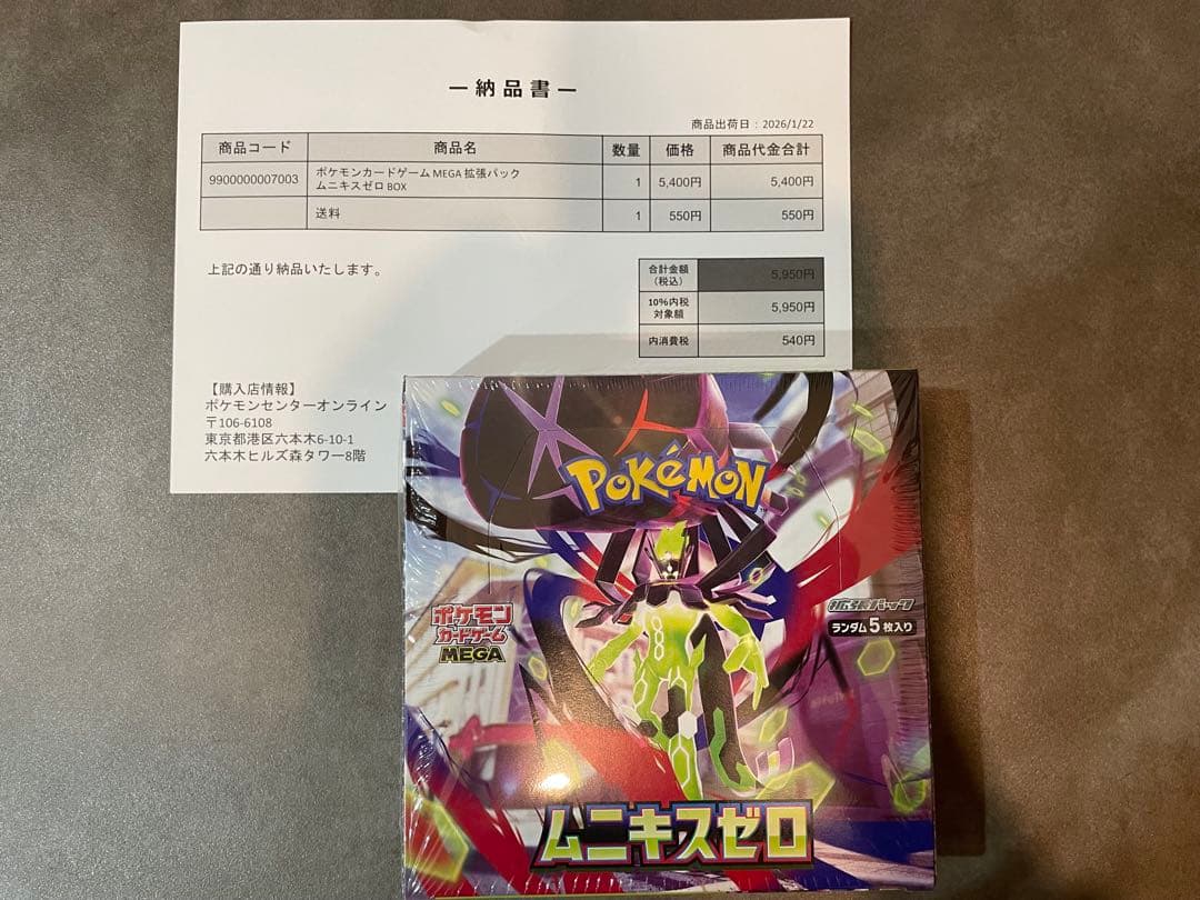 ポケモンカードゲーム ムニキスゼロ シュリンク付きBOX １個