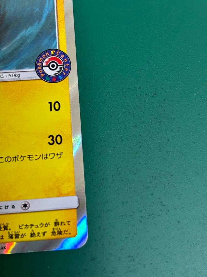 カナザワのピカチュウ、海で遊ぶピカチュウ ポケカ セット