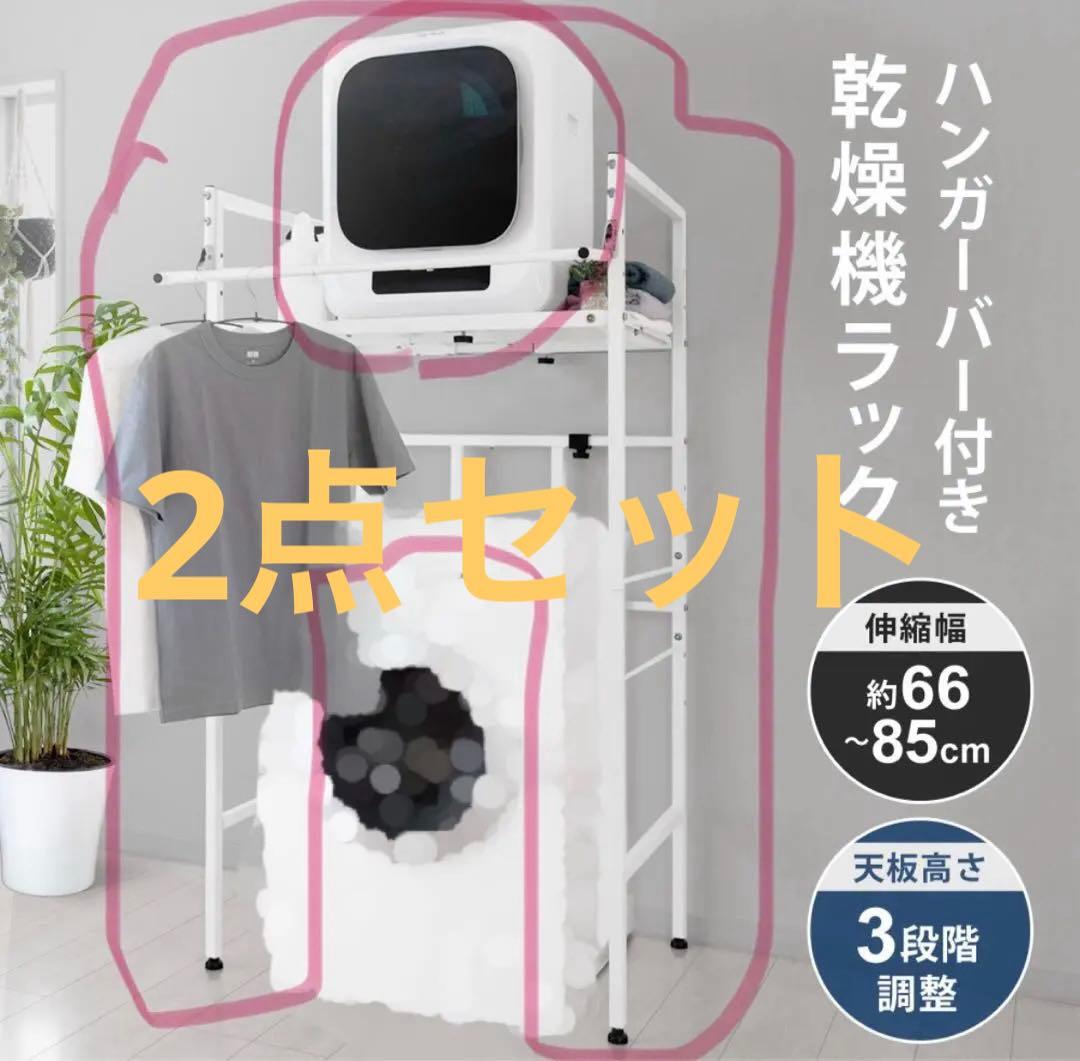 【2点セット】乾きくん（小型衣類乾燥機）&専用ラック 新品未使用 送料込