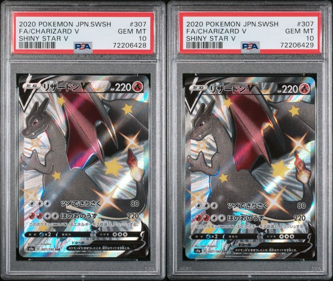 【PSA10】リザードンV SSR S4a 307/190 2連番セット