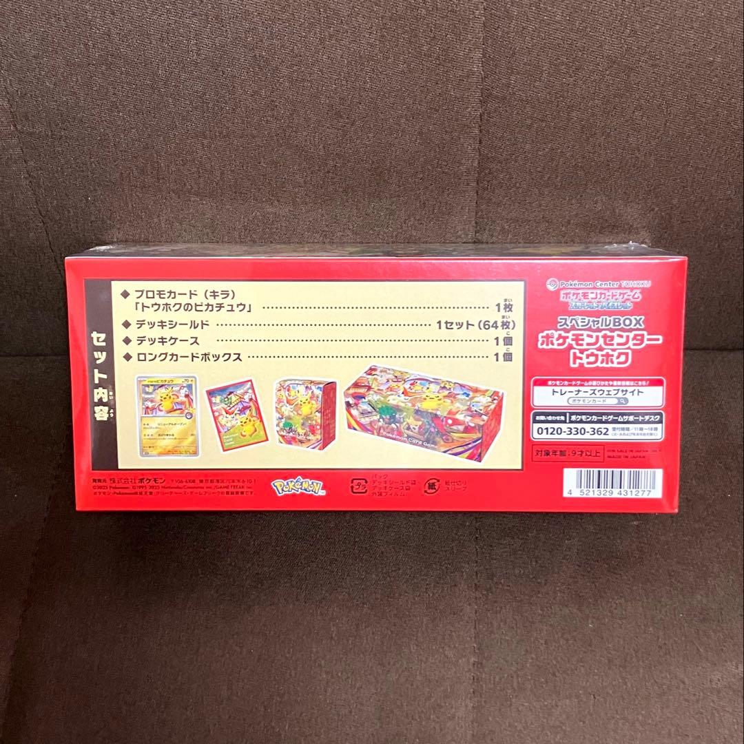 【ポケセン産未開封】ポケモンカードスペシャルBOX ポケモンセンタートウホク