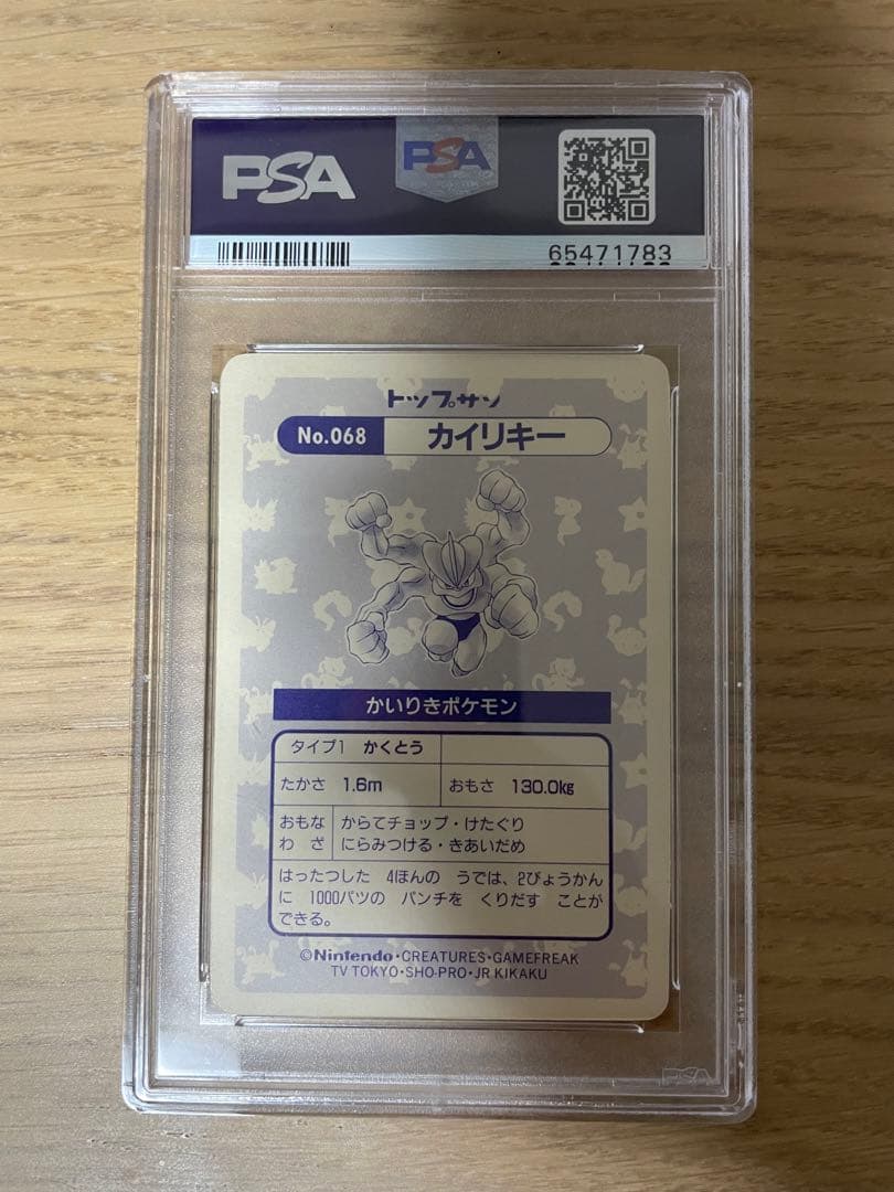 PSA7 トップサン カイリキー