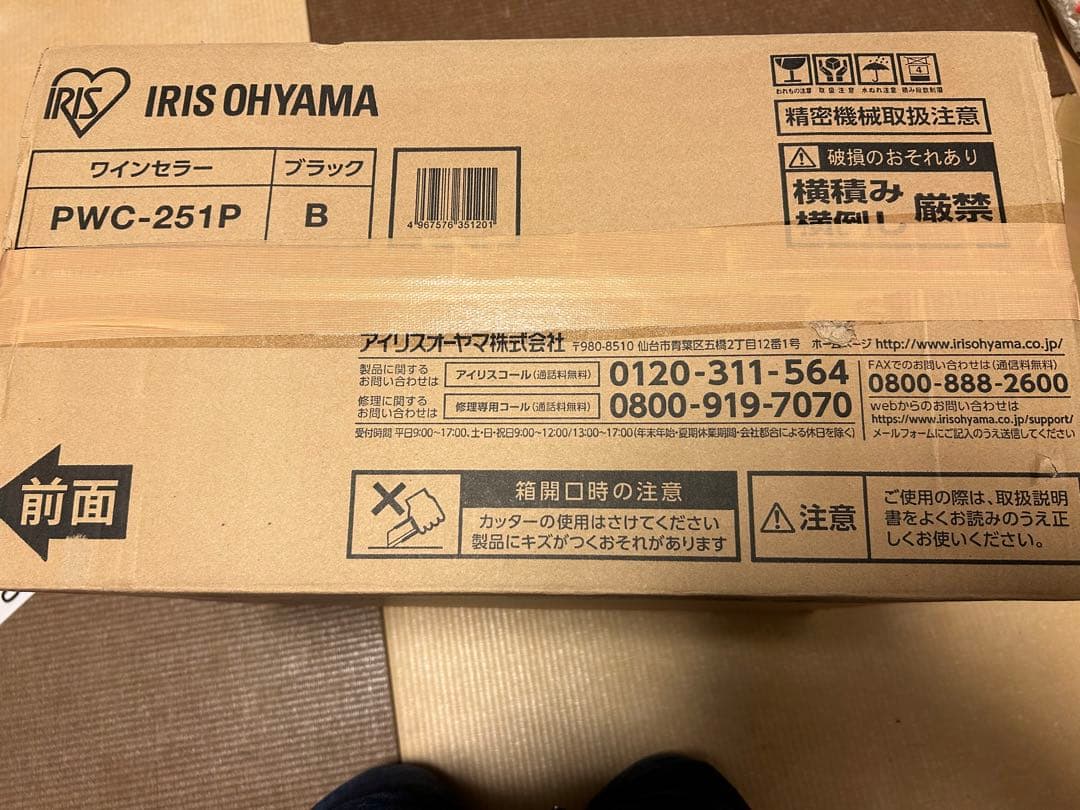 ラ*ス様 アイリスオーヤマ IRIS ワインセラー