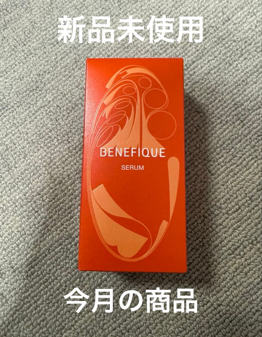 ベネフィークセラム 美容液☆新品未使用