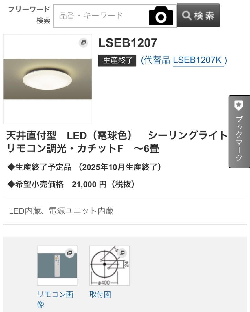 【新品同様】Panasonic LSEB1207 LEDシーリングライト
