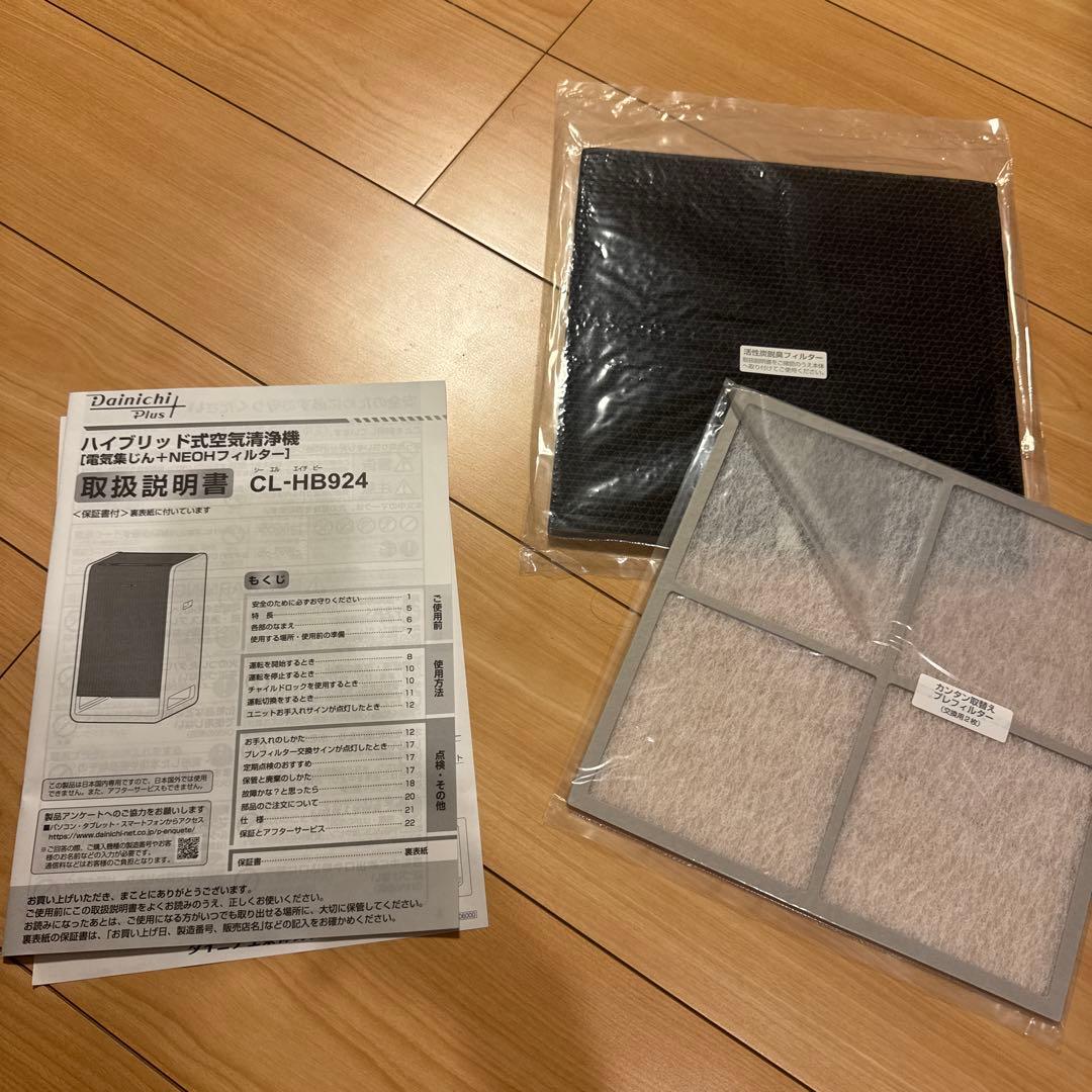 Dainichi Plus 空気清浄機 CL ➖HB924