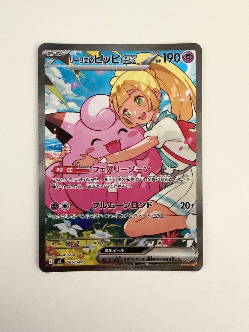 【美品⭕️】リーリエのピッピex sar スタートデッキ100 バトルコレクション