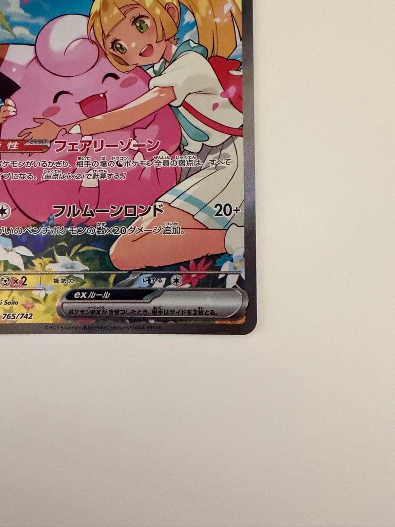 【美品⭕️】リーリエのピッピex sar スタートデッキ100 バトルコレクション