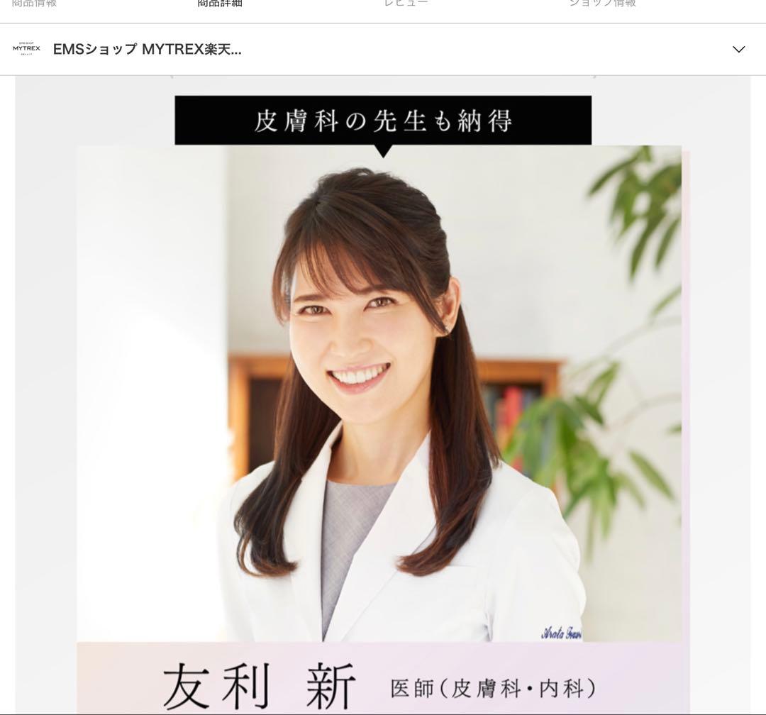 MYTREX トータルリフト美顔器、目元ケア