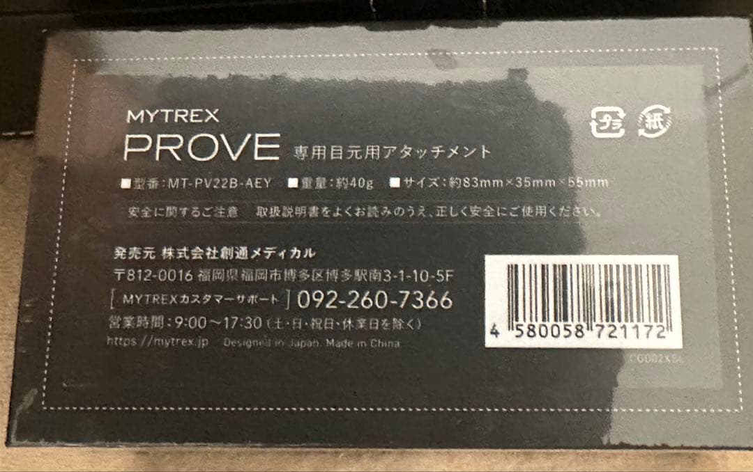 MYTREX トータルリフト美顔器、目元ケア