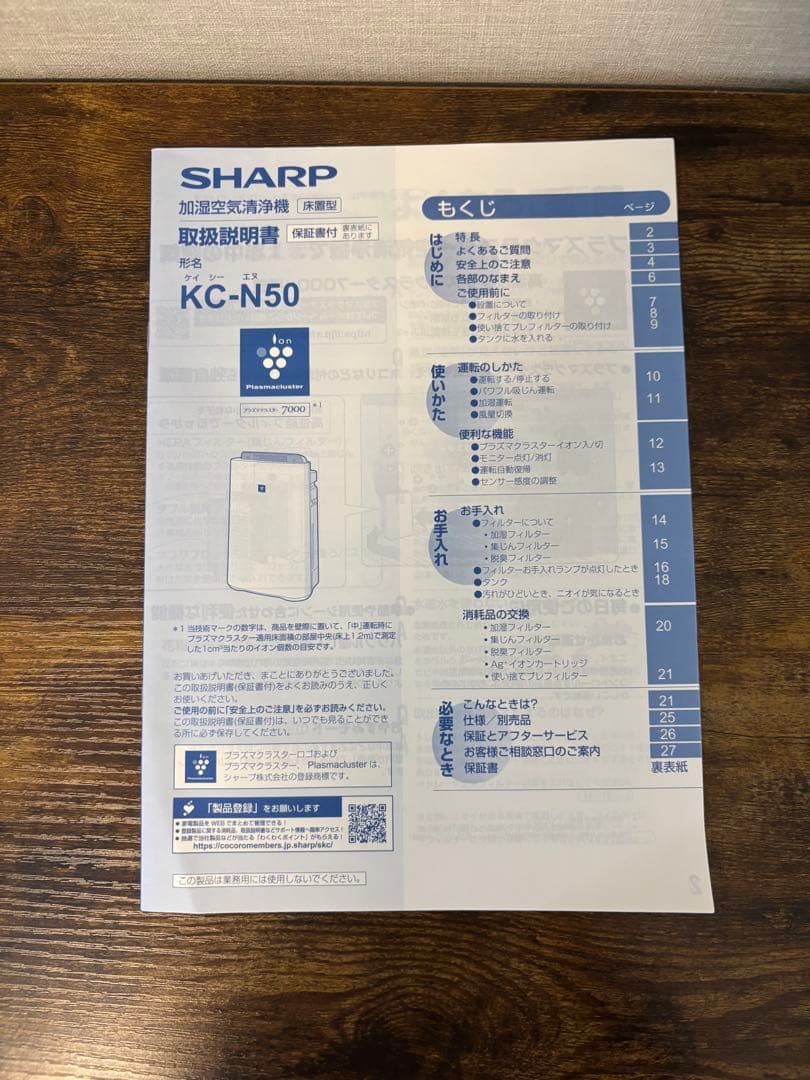 SHARP 空気清浄機　KC-N50