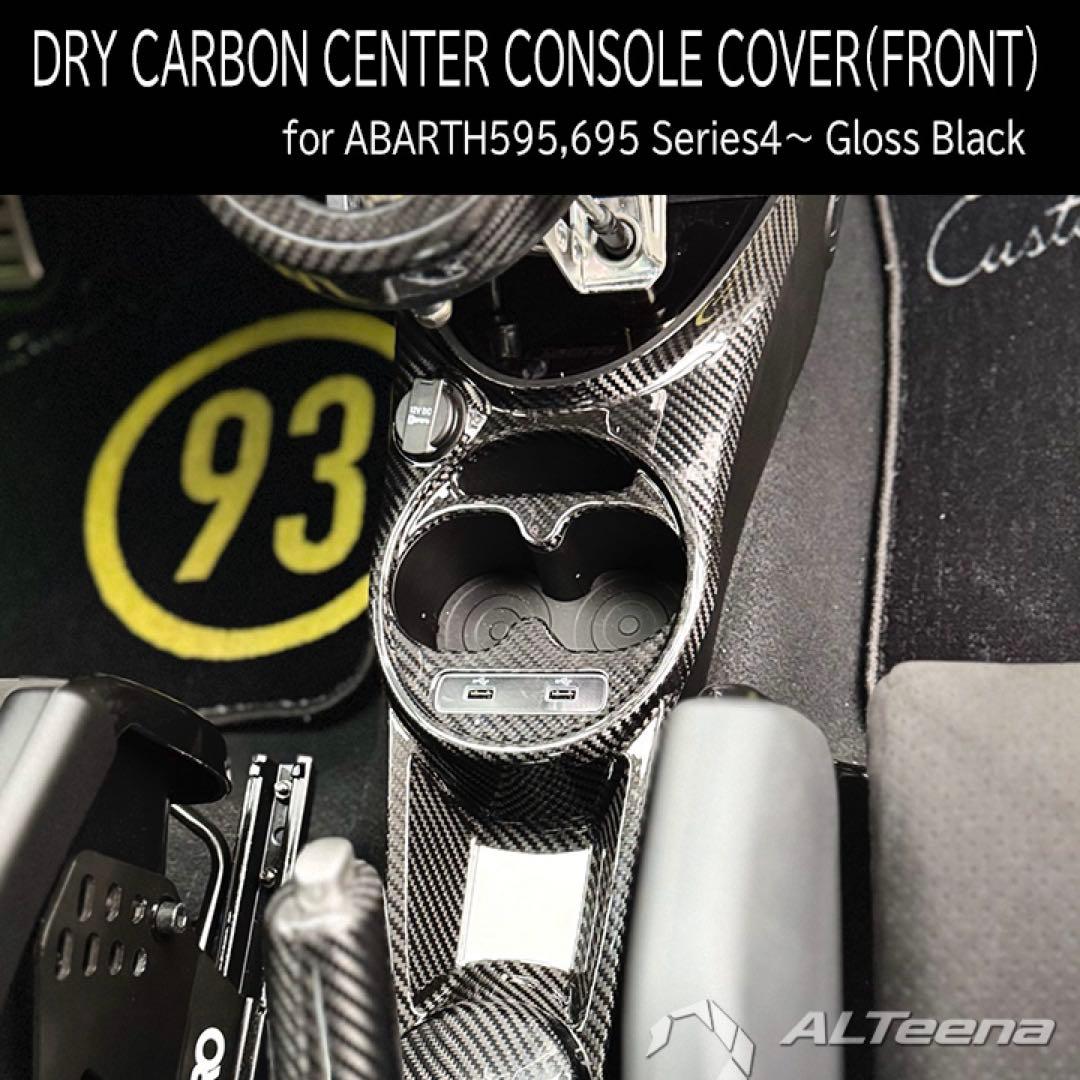 アバルト500,595/695 ドライカーボン製センターコンソールカバー