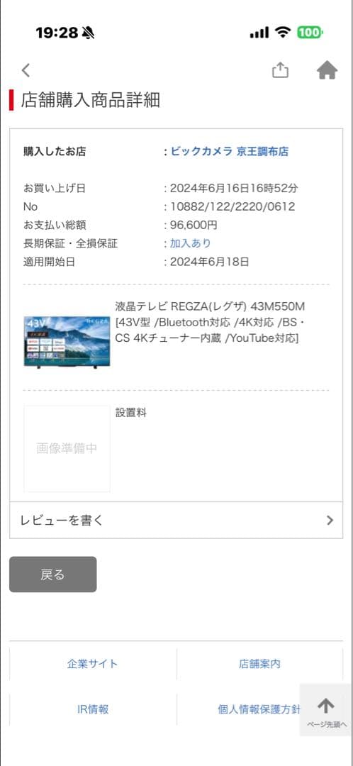 2024年購入ほぼ新品 REGZA 4K 43型＋高さ調整スタンド付