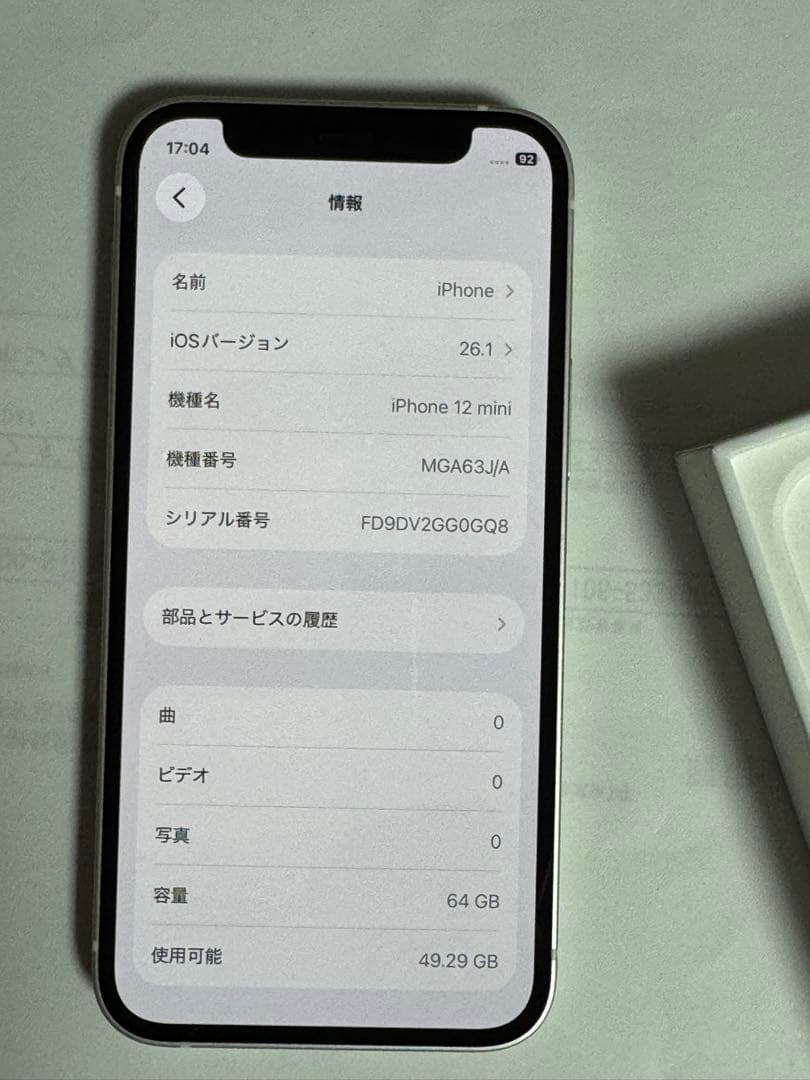 iPhone 12mini 64 GB ホワイト　SIMフリー