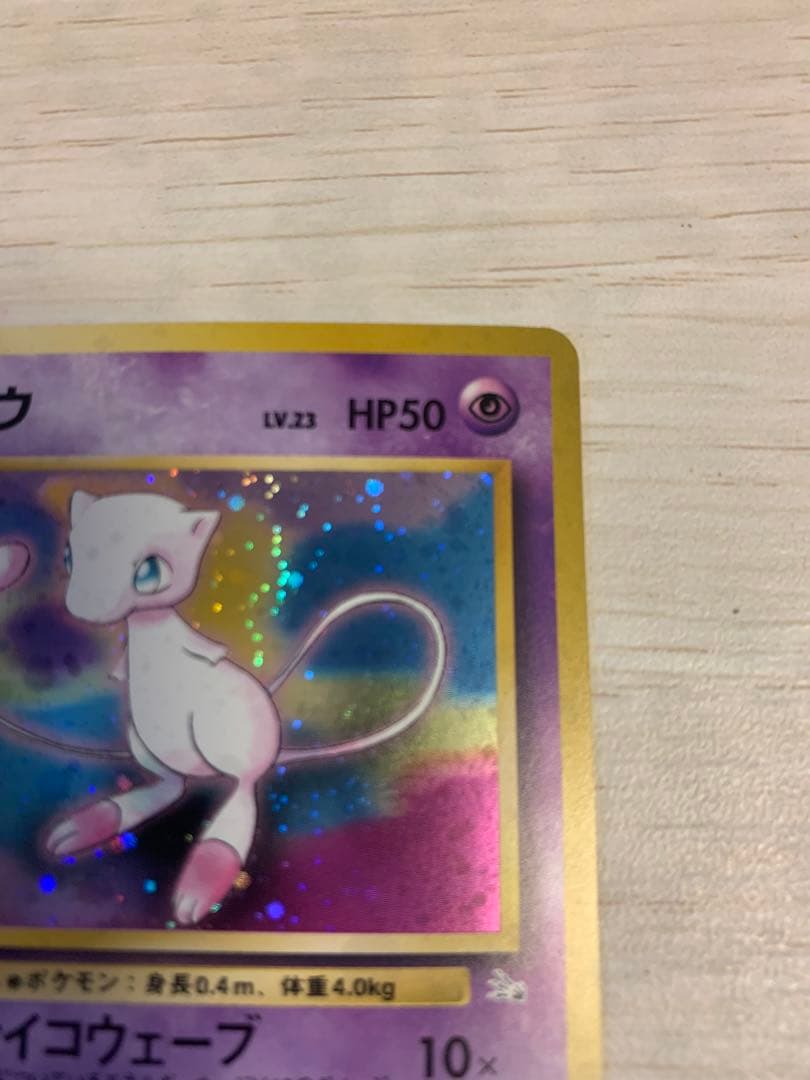 ミュウ ★ 第3弾拡張パック 化石の秘密