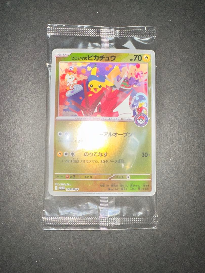 ポケモンカード　ヒロシマのピカチュウ　プロモ　未開封【センタリング◯】