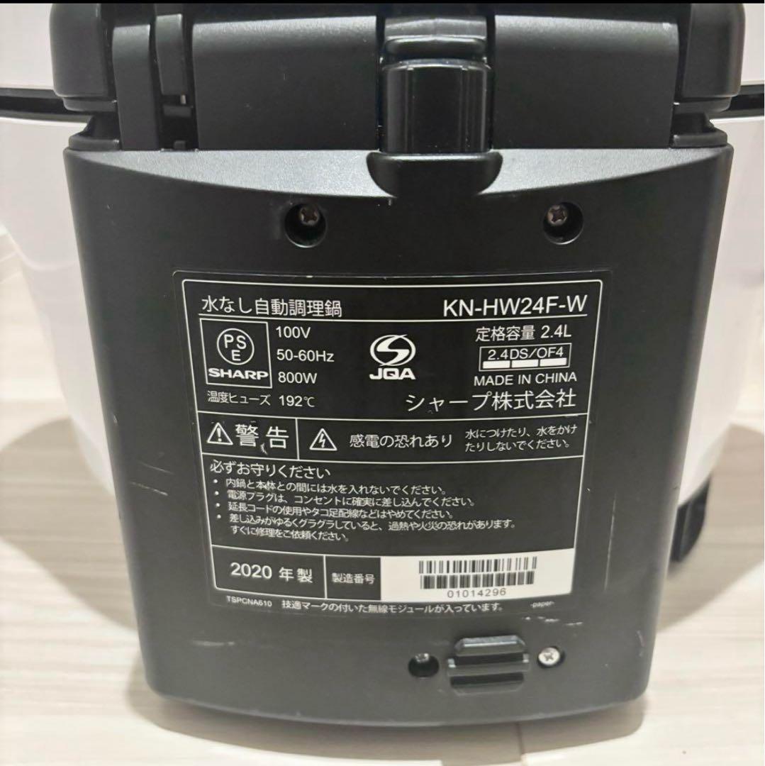 SHARP　シャープ　ヘルシオホットクック　KN-HW24F-W　水無