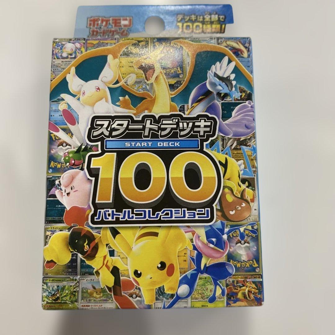 メ*ヌ様 ポケモンカードゲーム スタートデッキ100