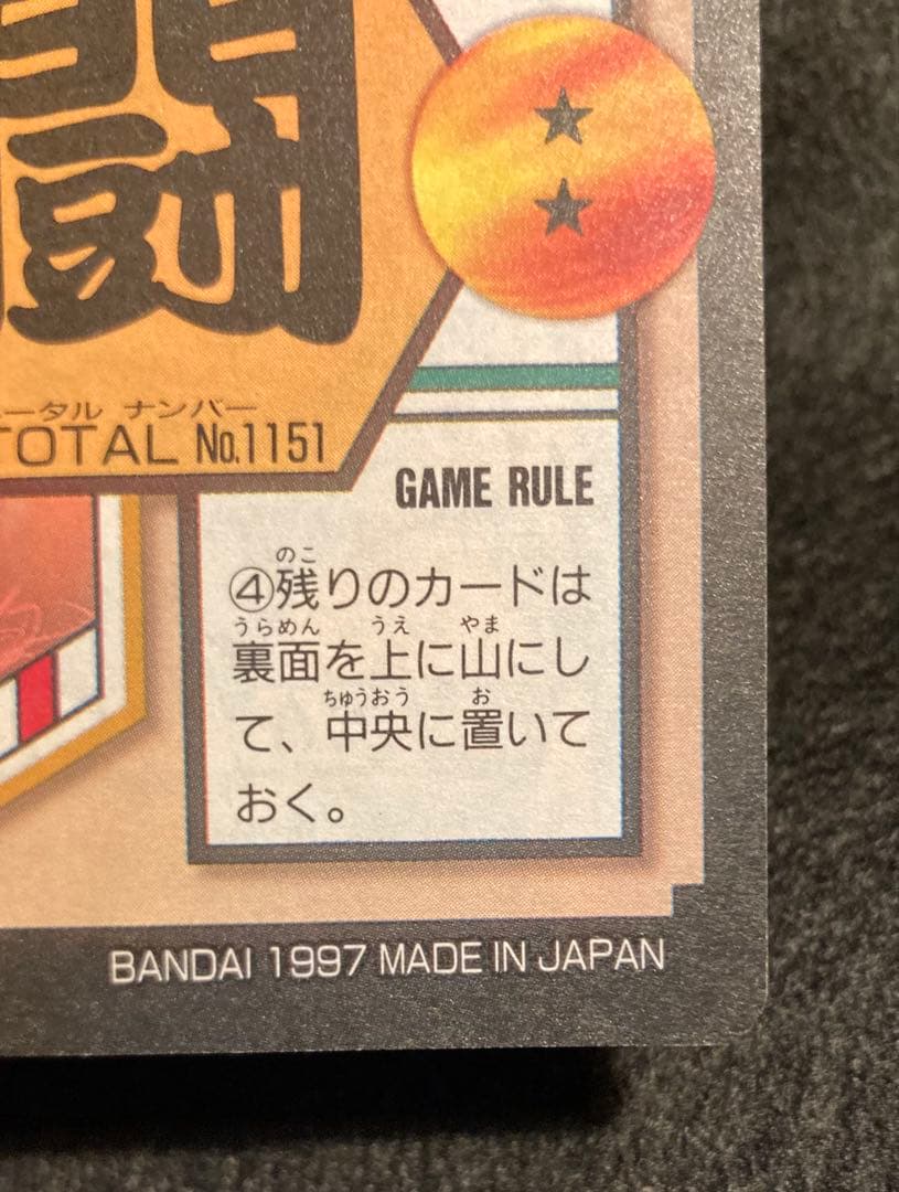 ドラゴンボール 本弾 29弾 No.151 孫悟空 未ハガシ