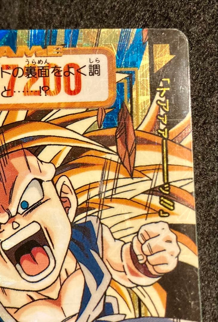 ドラゴンボール 本弾 29弾 No.151 孫悟空 未ハガシ