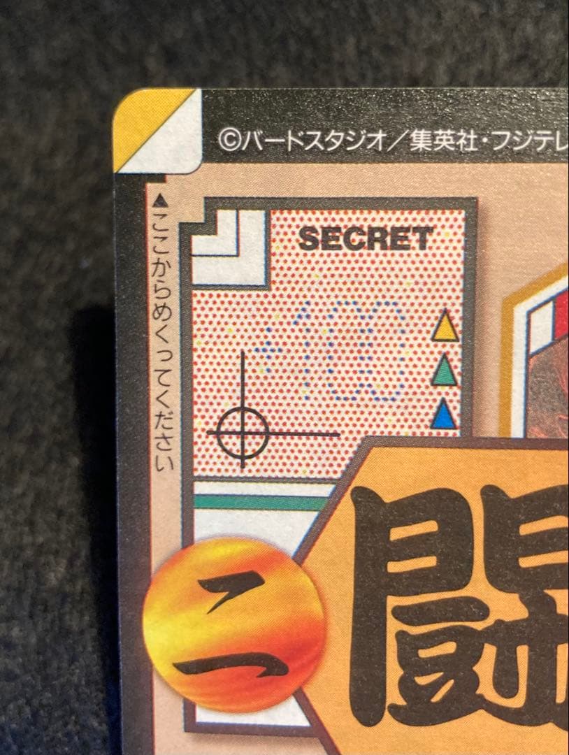 ドラゴンボール 本弾 29弾 No.151 孫悟空 未ハガシ